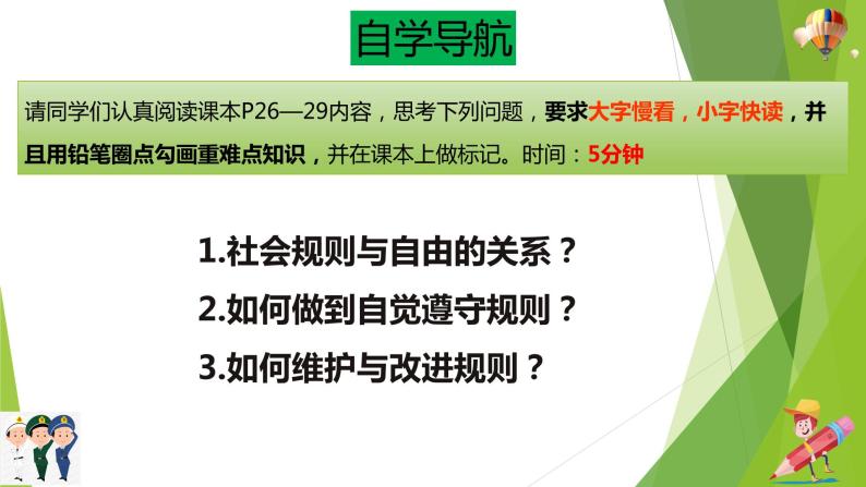 部编版道德与法治八年级上册 3.2遵守规则 课件03