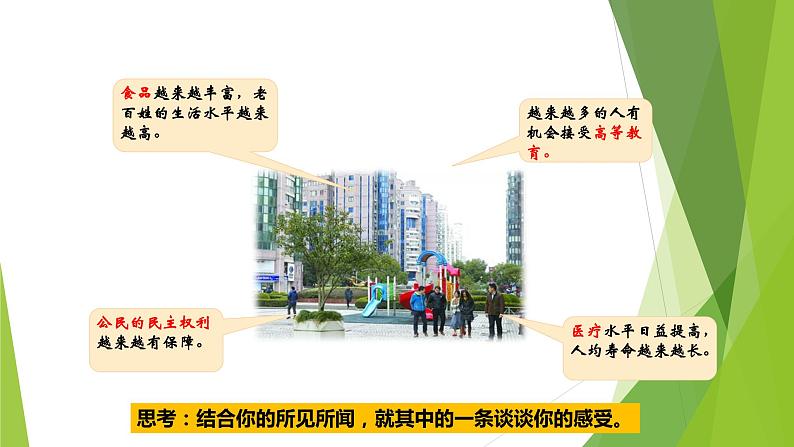 部编版道德与法治八年级上册 10.1关心国家发展 课件05
