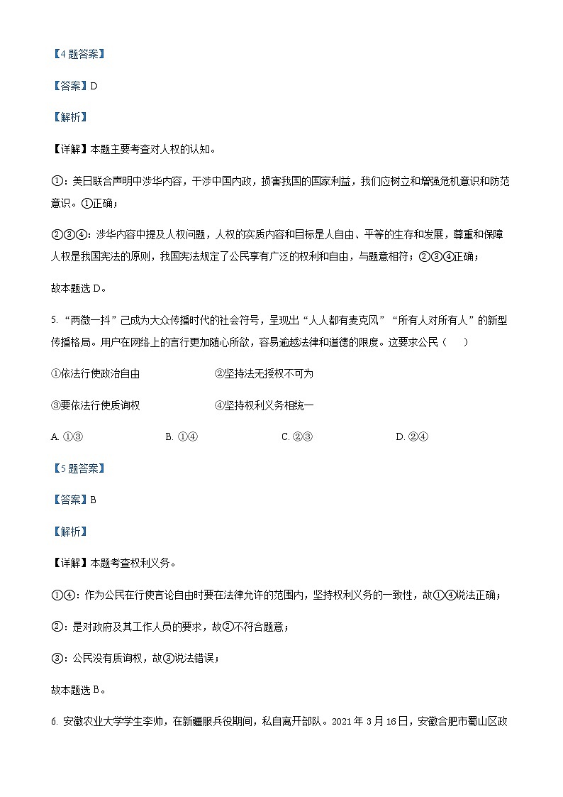 陕西省西安市长安区2020-2021学年八年级下学期期末道德与法治试题(解析版)第3页
