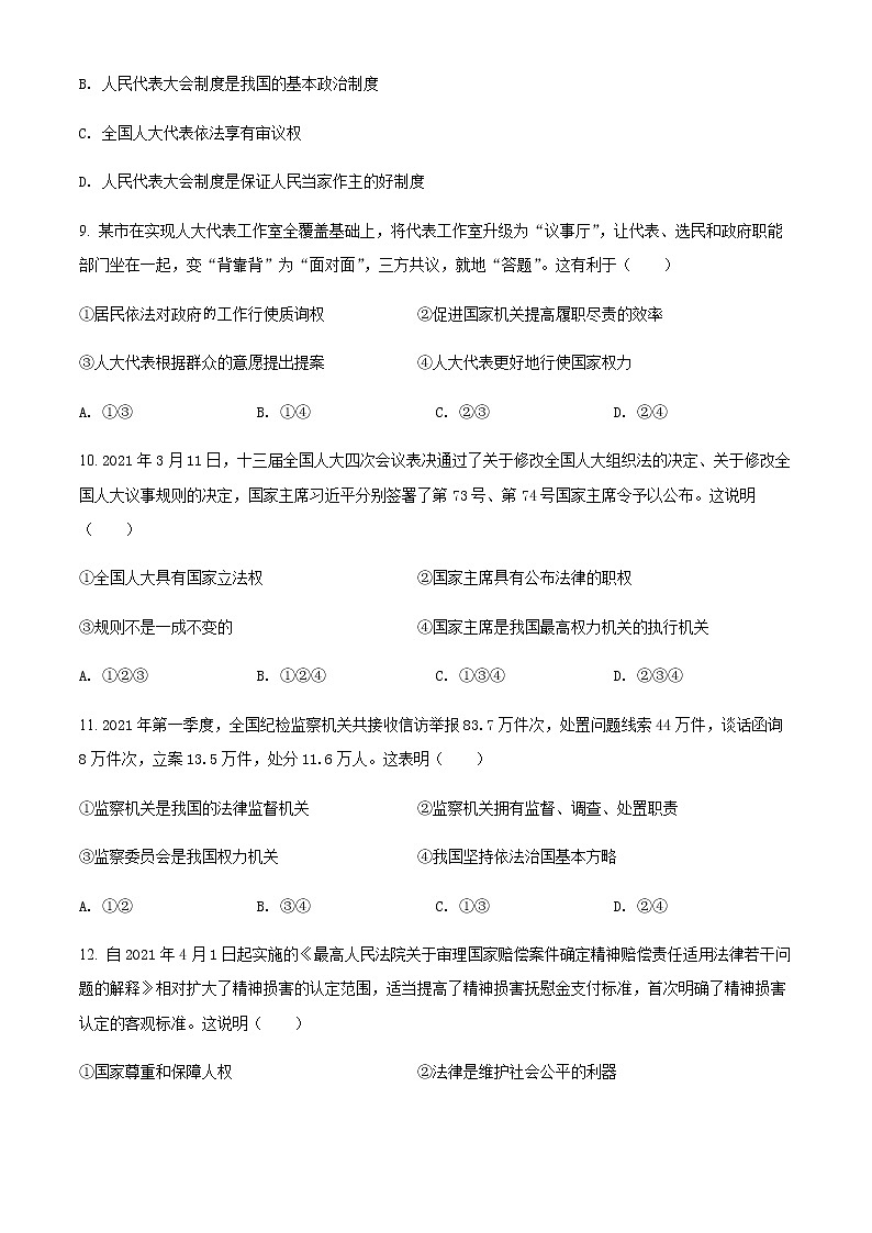 陕西省西安市长安区2020-2021学年八年级下学期期末道德与法治试题(原卷版)第3页