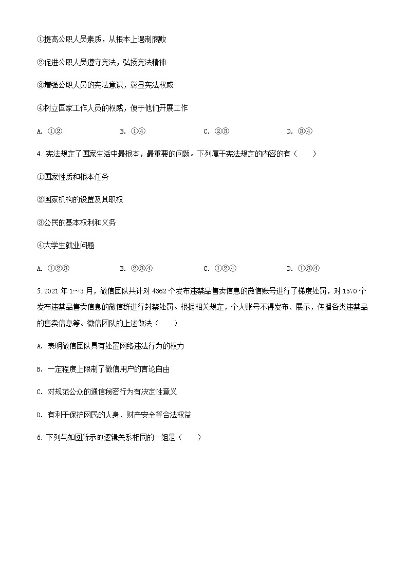 陕西省西安市莲湖区2020-2021学年八年级下学期期末道德与法治试题(原卷版)第2页
