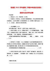 2022年上海市杨浦区初三6月线下中考二模道德与法治试卷（含答案）