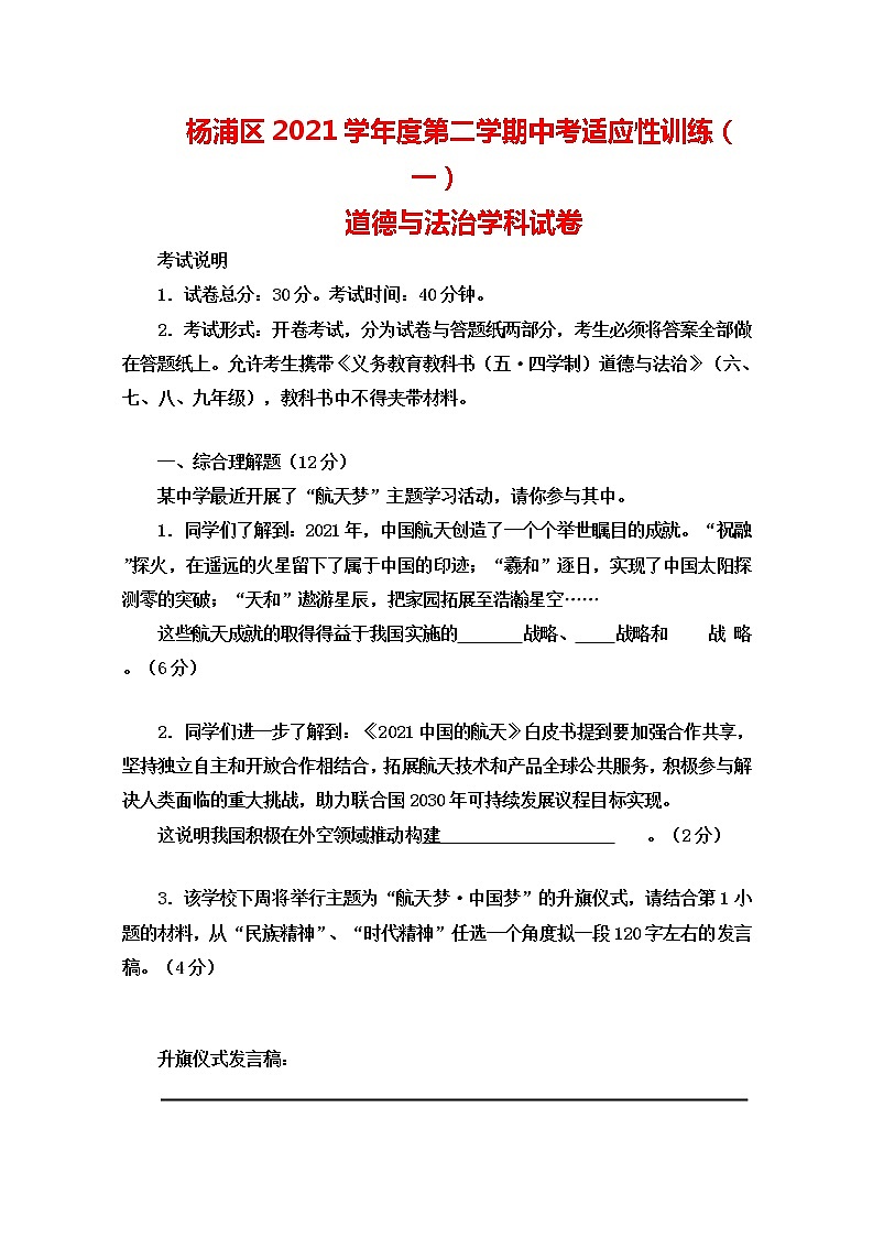 2022年上海市杨浦区初三6月线下中考二模道德与法治试卷(含答案)第1页
