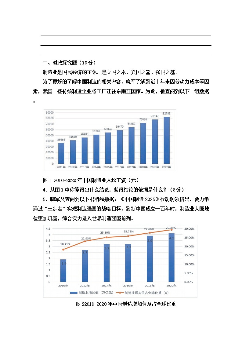 2022年上海市杨浦区初三6月线下中考二模道德与法治试卷(含答案)第2页