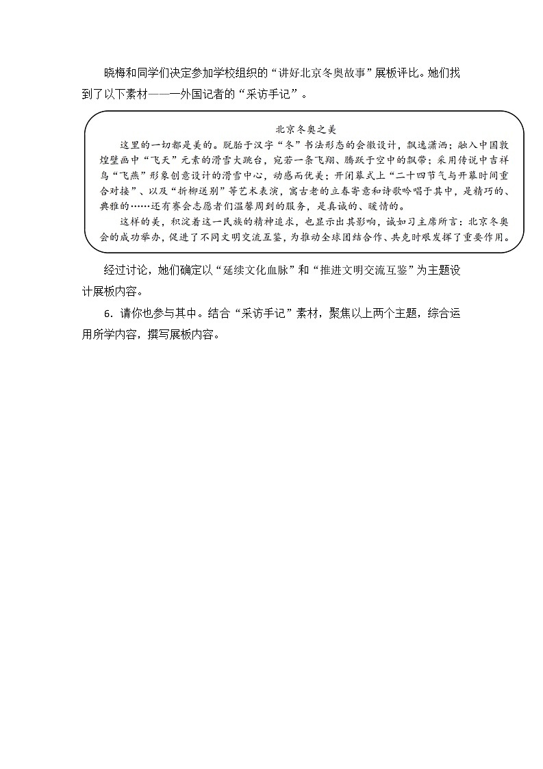 2022年上海市静安区初三6月线下中考二模道德与法治试卷(含答案)03