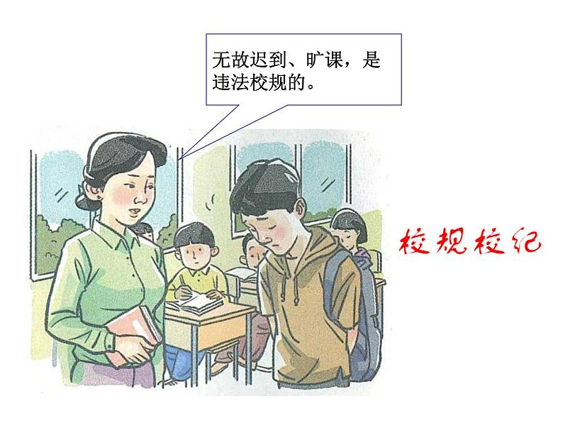 人教版《道德与法治》七年级下册-9.2 法律保障生活 课件06