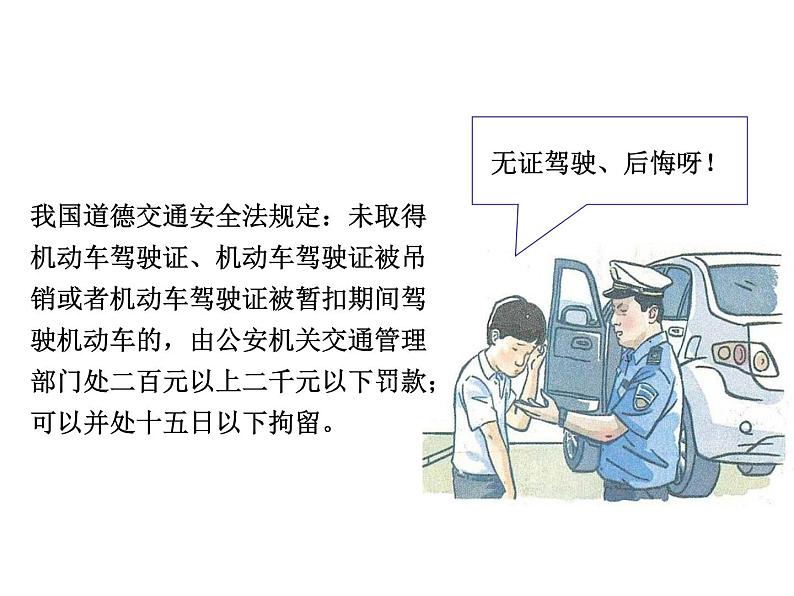 人教版《道德与法治》七年级下册-9.2 法律保障生活 课件07