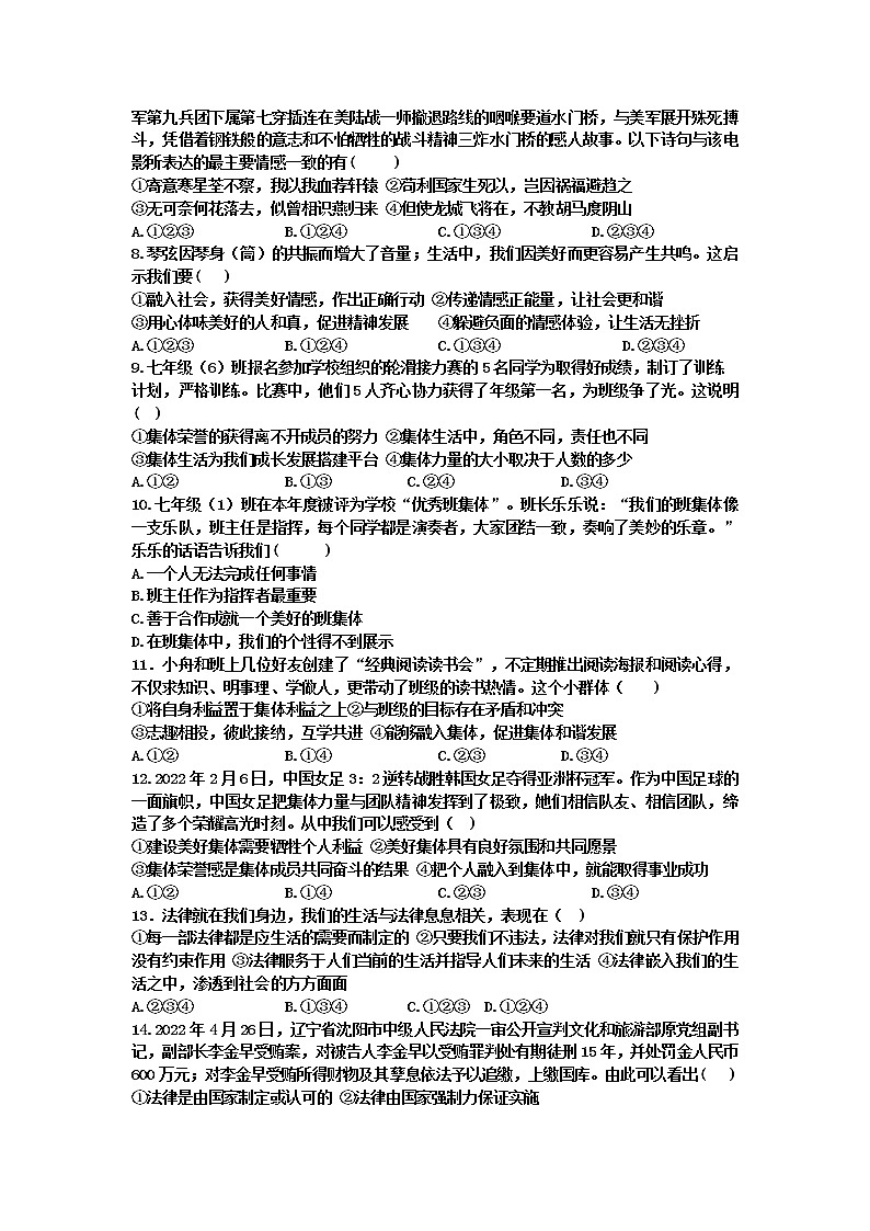 河北省衡水市武邑县第二中学 2021-2022学年七年级下学期期末考试道德与法治试题(word版含答案)第2页