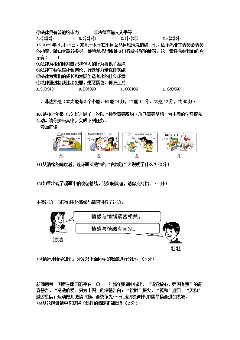河北省衡水市武邑县第二中学 2021-2022学年七年级下学期期末考试道德与法治试题(word版含答案)第3页