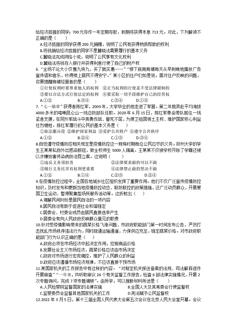 河北省衡水市武邑武罗学校2021-2022学年八年级下学期期末考试道德与法治试题(word版含答案)第2页