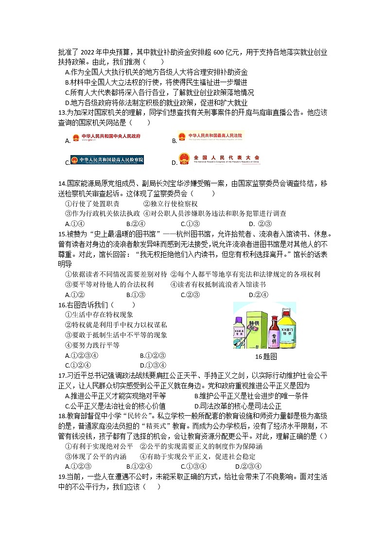 河北省衡水市武邑武罗学校2021-2022学年八年级下学期期末考试道德与法治试题(word版含答案)第3页