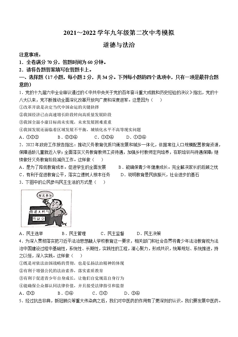 2022年河南省信阳市中考二模道德与法治试题(word版含答案)01