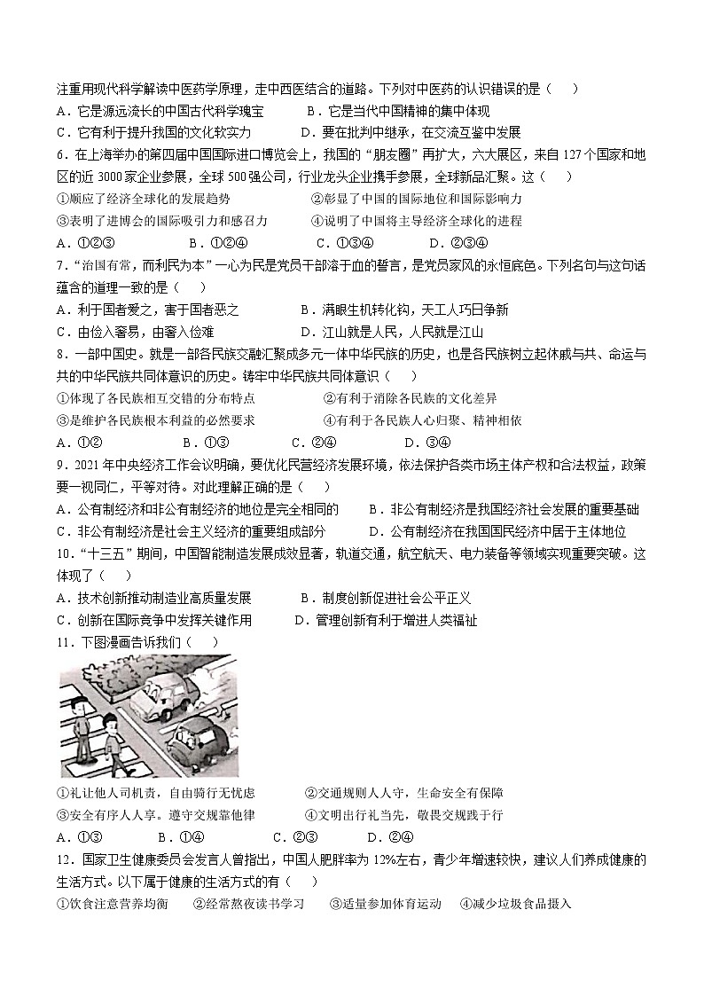 2022年河南省信阳市中考二模道德与法治试题(word版含答案)02