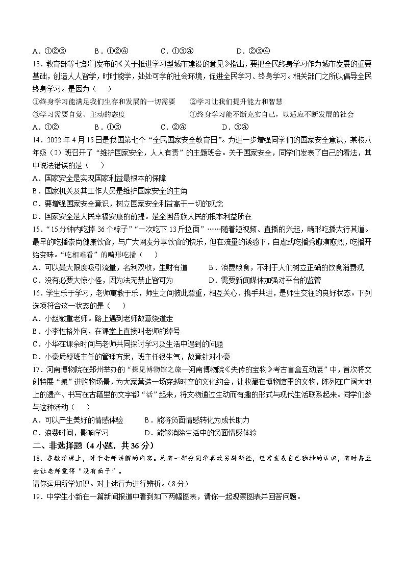 2022年河南省信阳市中考二模道德与法治试题(word版含答案)03