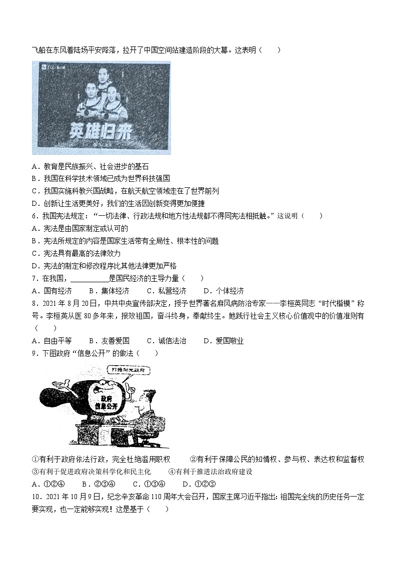 2022年辽宁省沈阳市大东区中考二模道德与法治试题(word版含答案)02