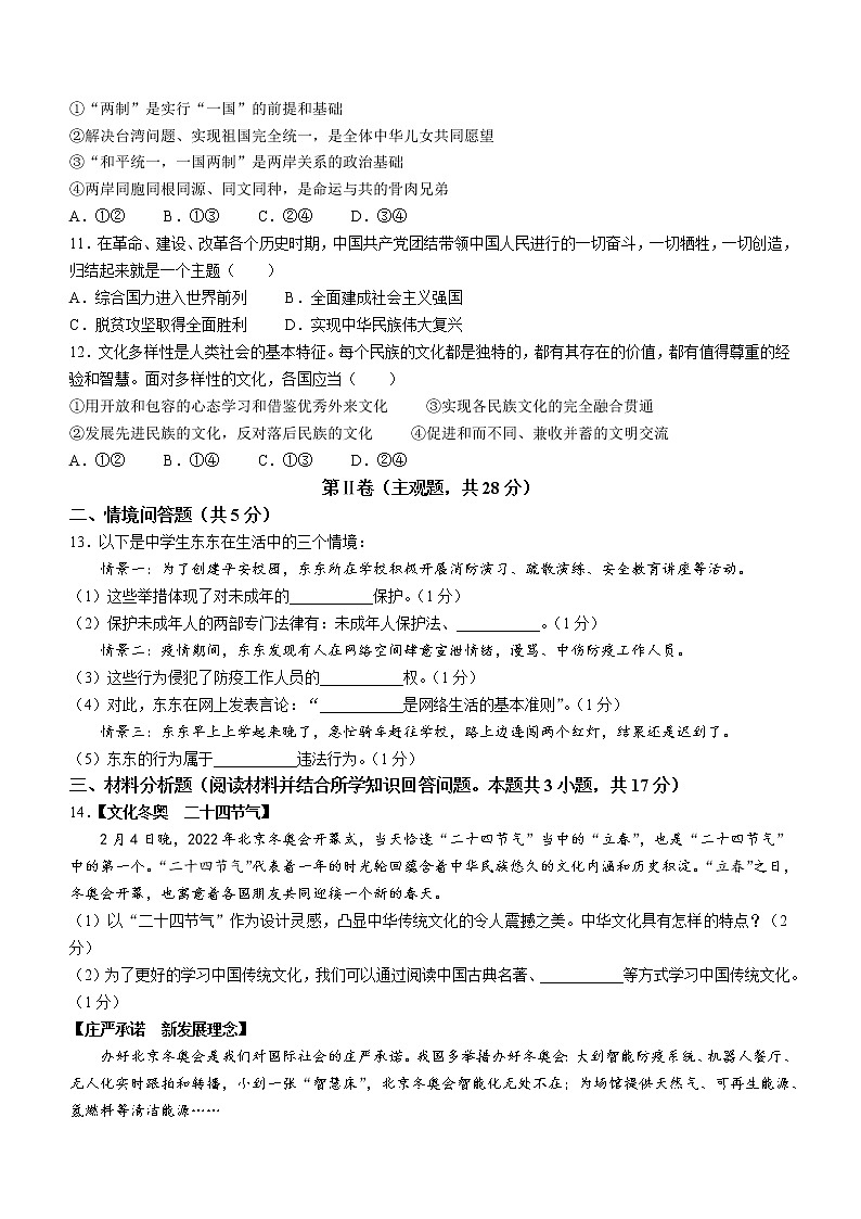 2022年辽宁省沈阳市大东区中考二模道德与法治试题(word版含答案)03