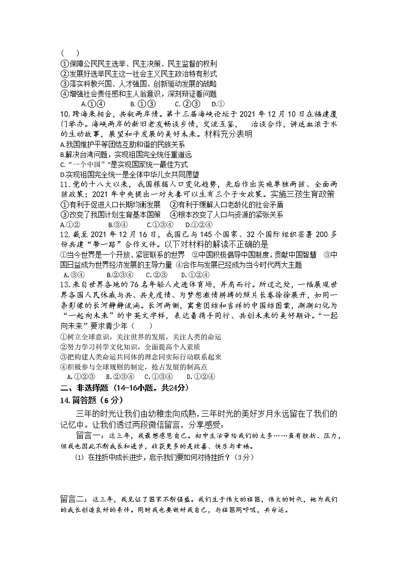 2022年江苏省徐州市初中毕业、升学模拟考试道德与法治试题(四)(word版含答案)第2页