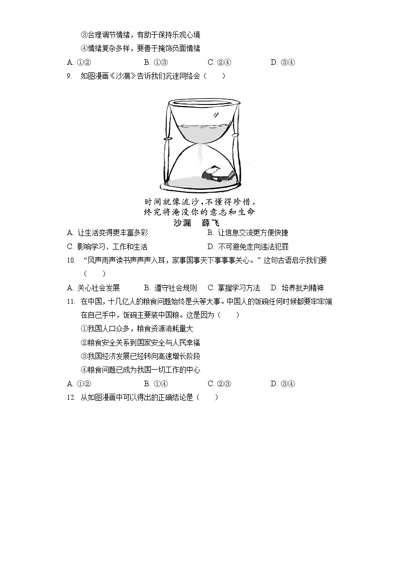 2022年江苏省苏州市中考道德与法治试卷(含答案解析)第2页