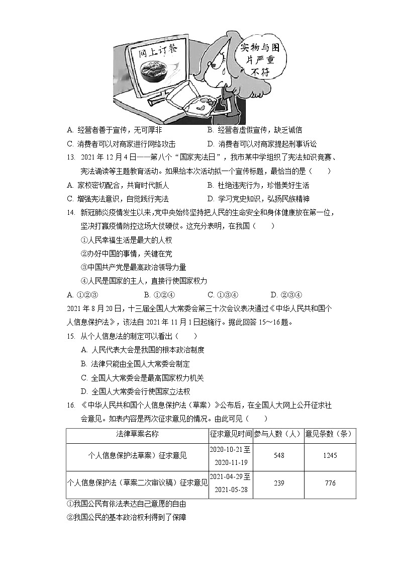 2022年江苏省苏州市中考道德与法治试卷(含答案解析)第3页