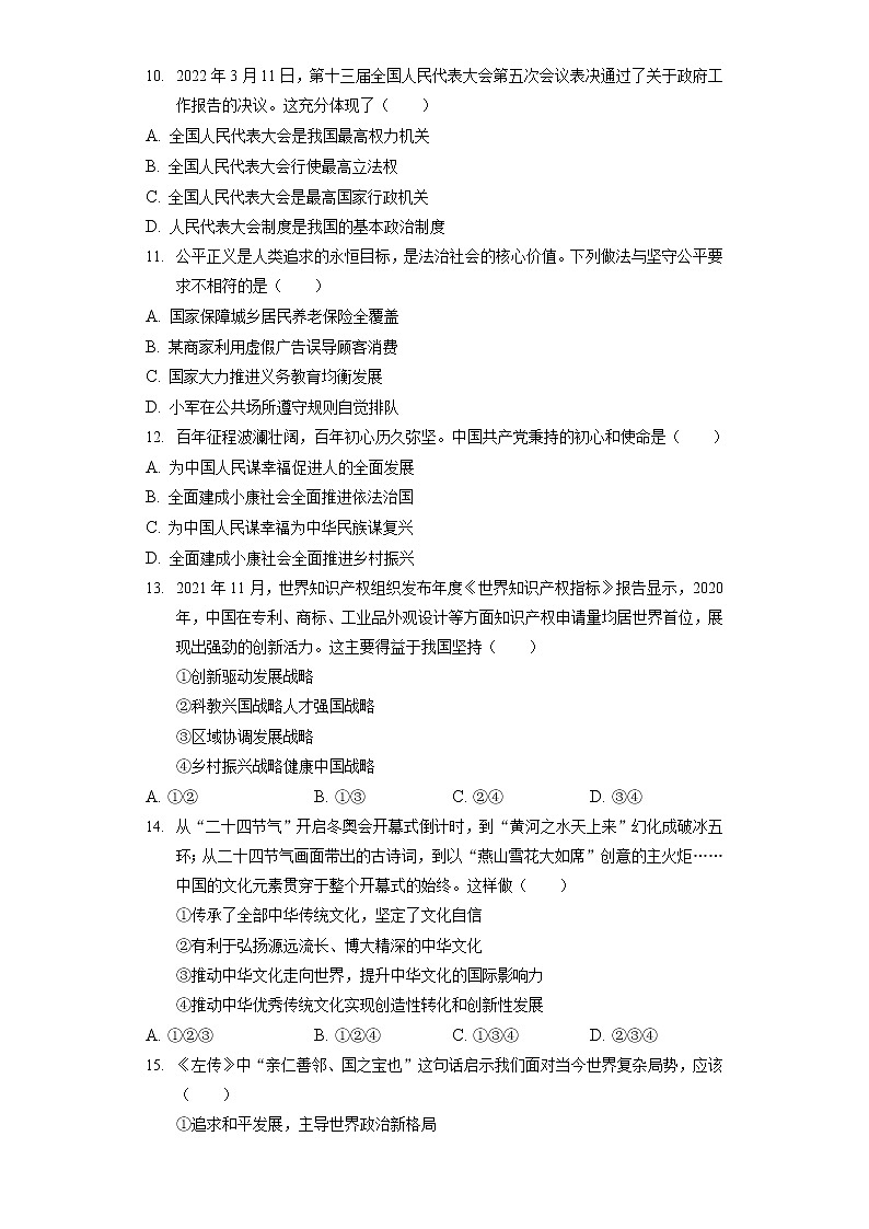2022年新疆生产建设兵团中考道德与法治试卷(含答案解析)第3页