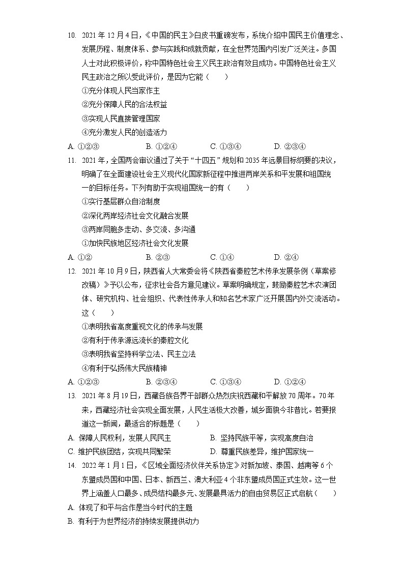 2022年陕西省西安市莲湖区远东一中中考道德与法治一模试卷(含答案解析)03