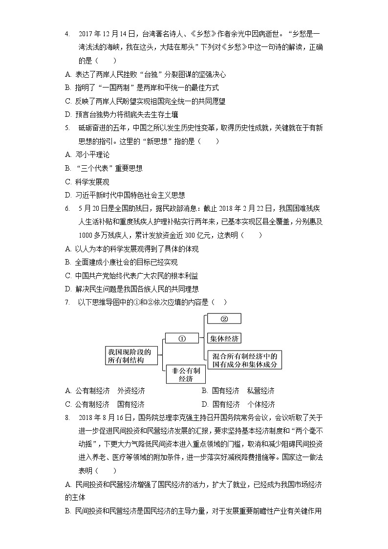 2022年重庆市黔江区中考道德与法治模拟试卷(三)(含答案解析)第2页