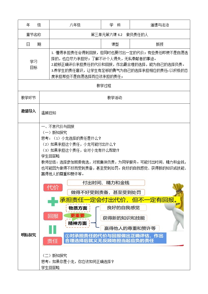 八上道法6.2《做负责任的人》课件+教案01