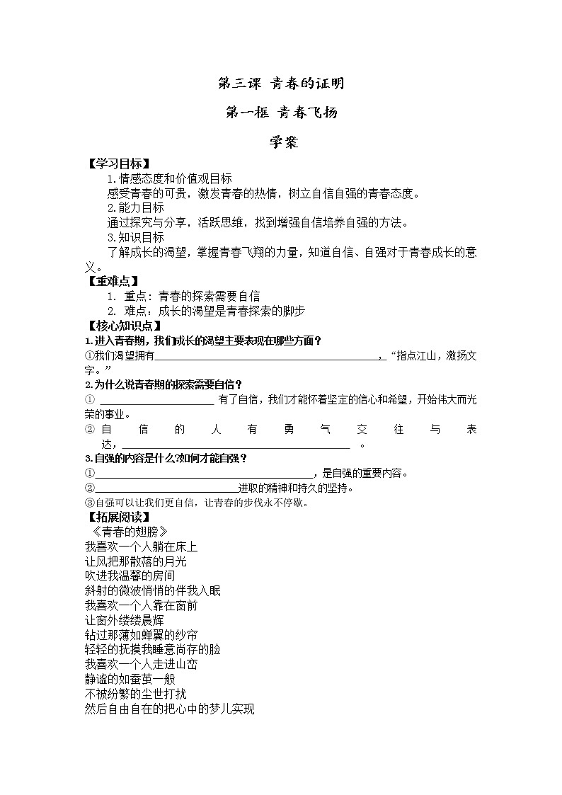 3.1青春飞扬 课件(16张ppt+教案+学案)01