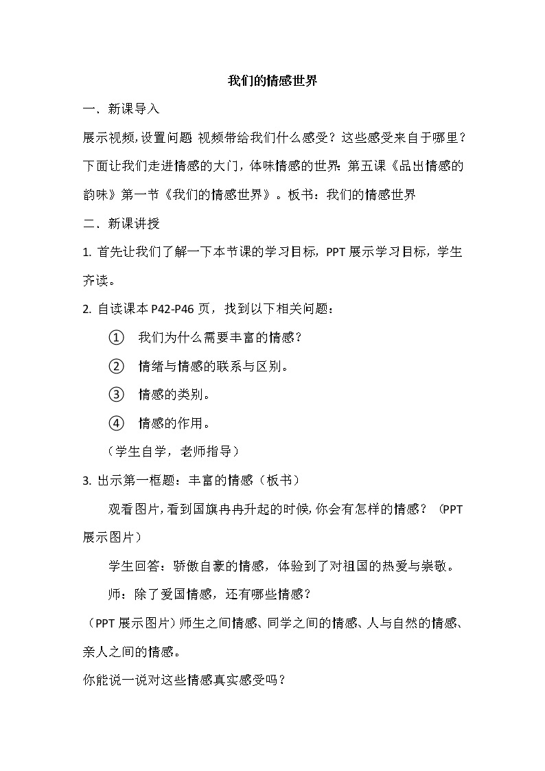 5.1    我们的情感世界   课件（37张ppt）+教案+视频01