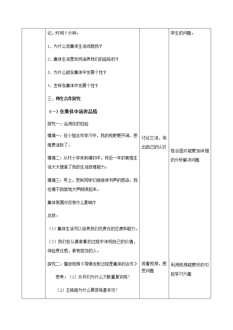 6.2 集体生活成就我课件（35张ppt） 教案+学案+练习+视频02