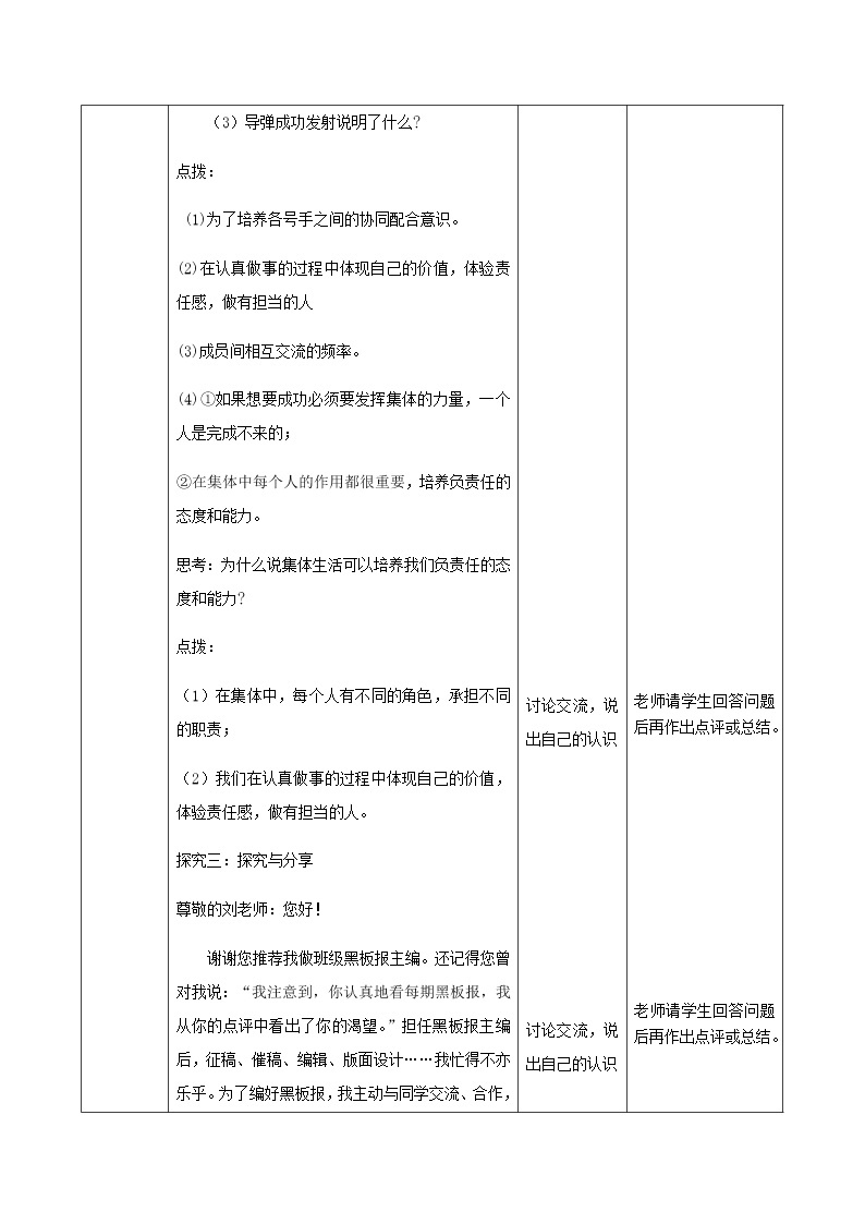 6.2 集体生活成就我课件（35张ppt） 教案+学案+练习+视频03