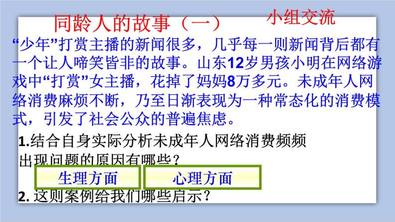 10.1    法律为我们护航     课件（30张ppt）+教案+视频06