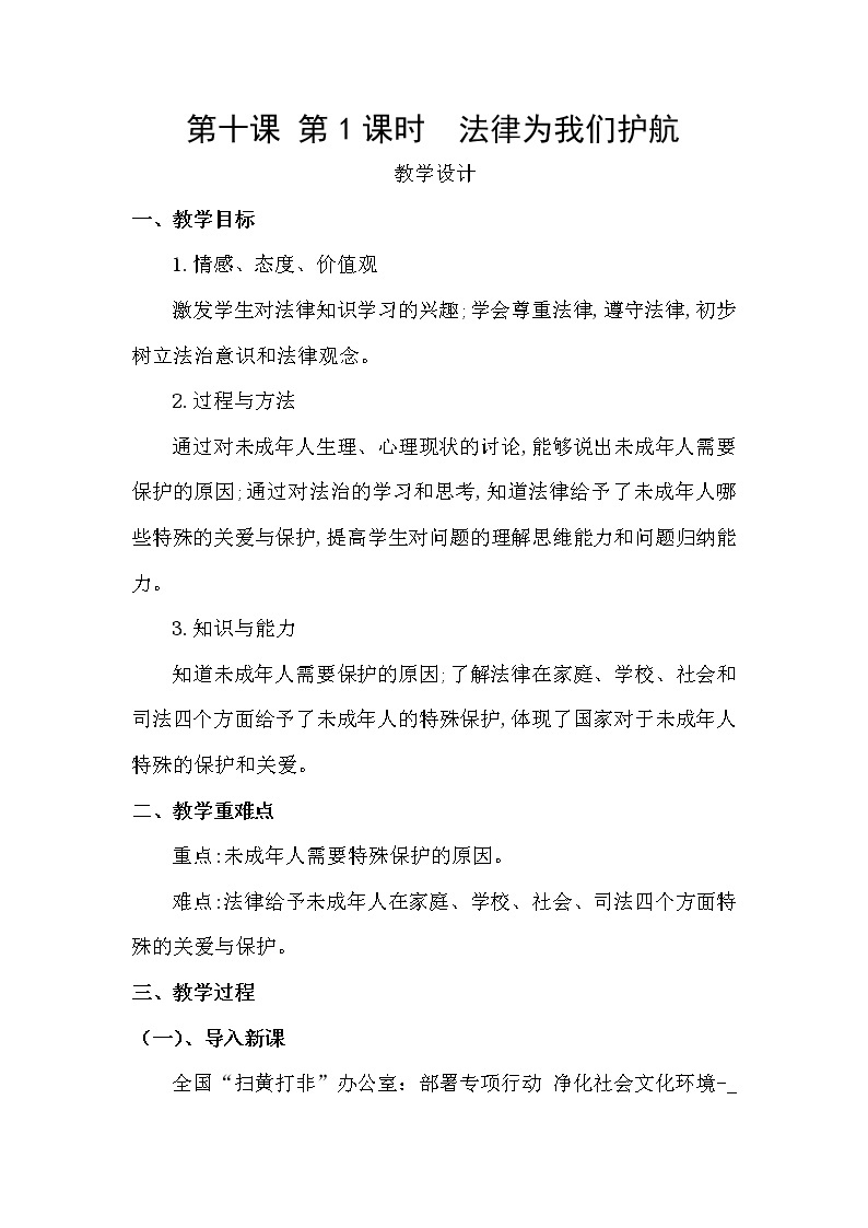 10.1    法律为我们护航     课件（30张ppt）+教案+视频01