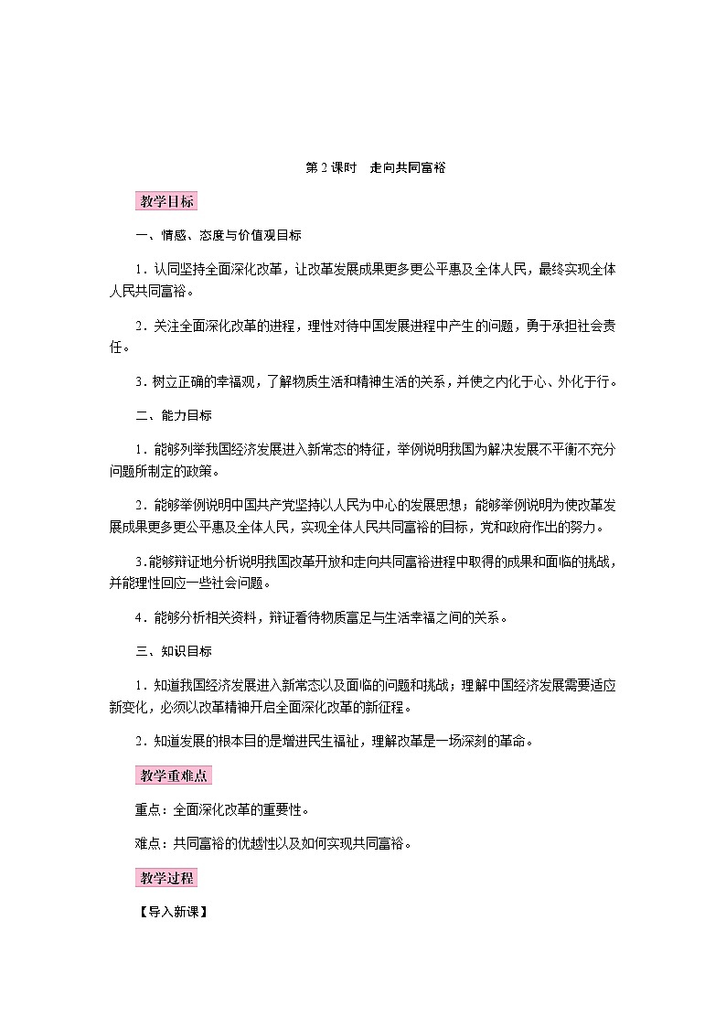 1.2 走向共同富裕 教案第1页