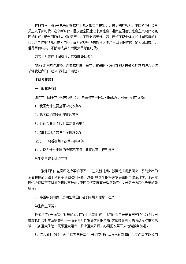 1.2 走向共同富裕 教案第2页