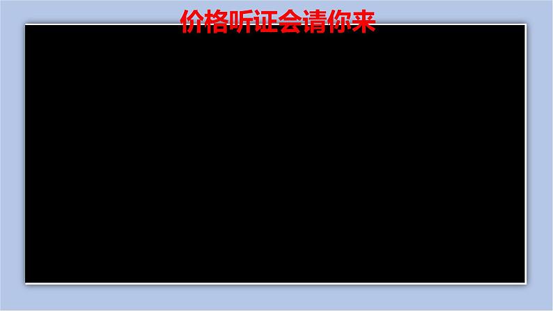 3.2参与民主生活课 件( 29张PPT)+视频素材02