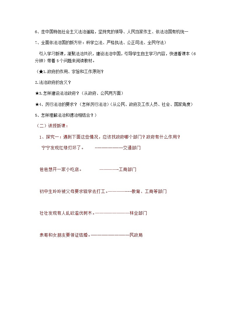 4.2 凝聚法治共识 教案第2页