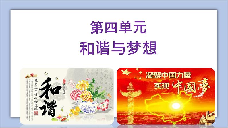 7.1 促进民族团结 课件 (28张ppt)+3视频02