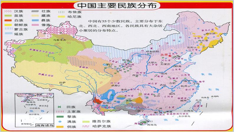 7.1 促进民族团结 课件 (28张ppt)+3视频07