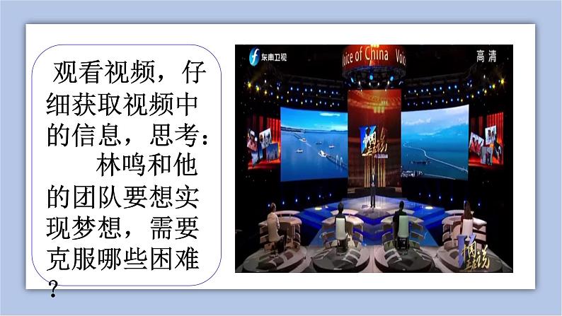 8.2 共圆中国梦 课件(共50张PPT+3个音视频)04