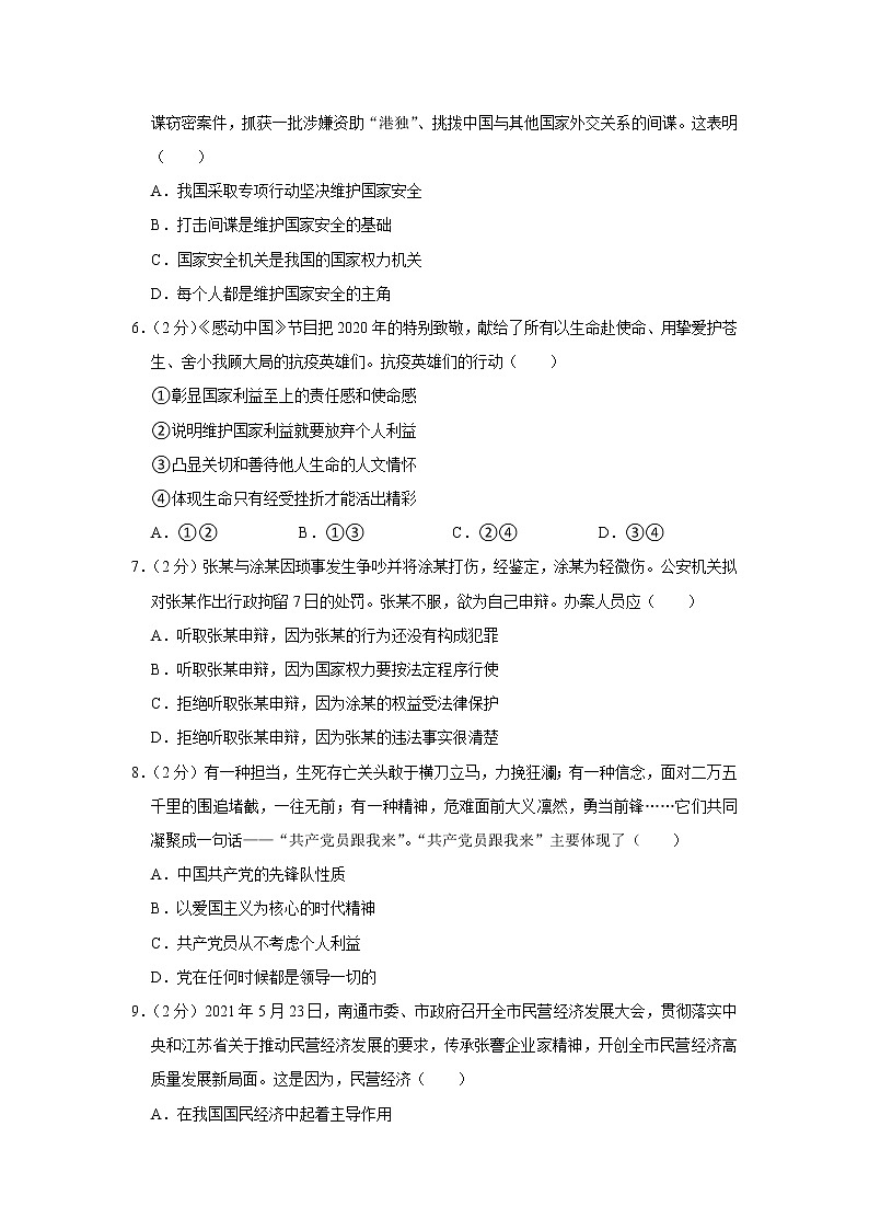 2021年江苏省南通市中考道德与法治试卷02