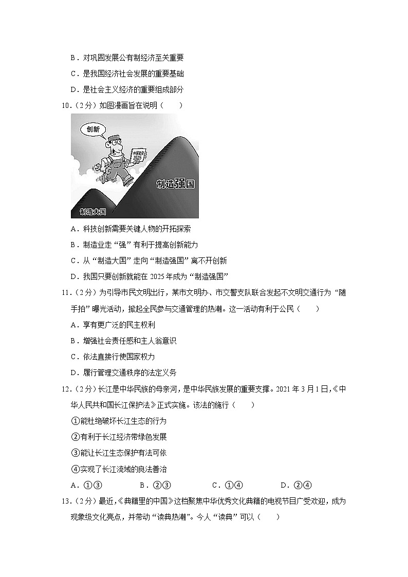 2021年江苏省南通市中考道德与法治试卷03