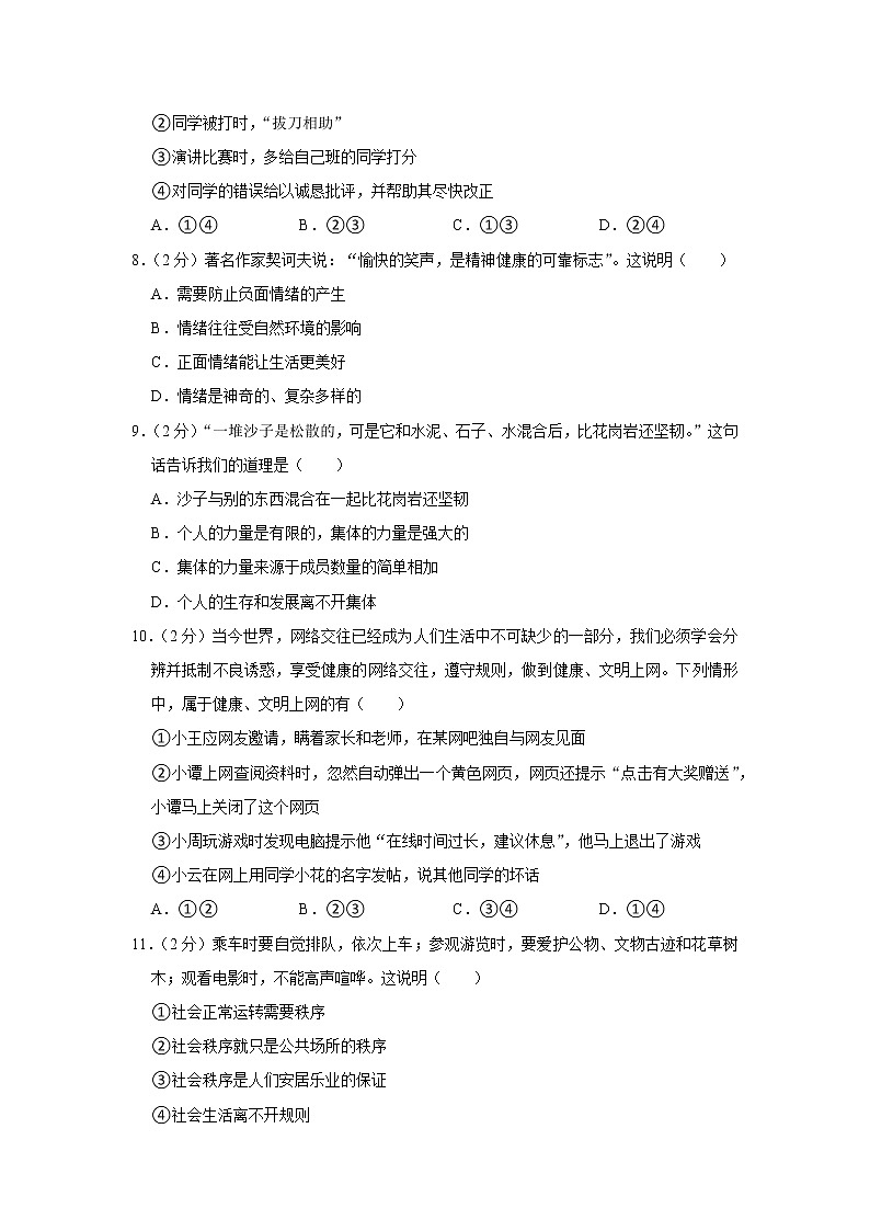 2021年湖南省衡陽(yáng)市中考道德與法治試卷第2頁(yè)