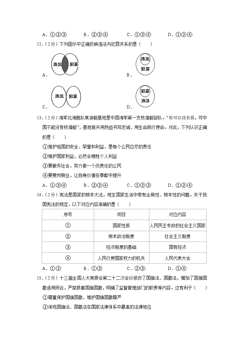 2021年湖南省衡陽(yáng)市中考道德與法治試卷第3頁(yè)