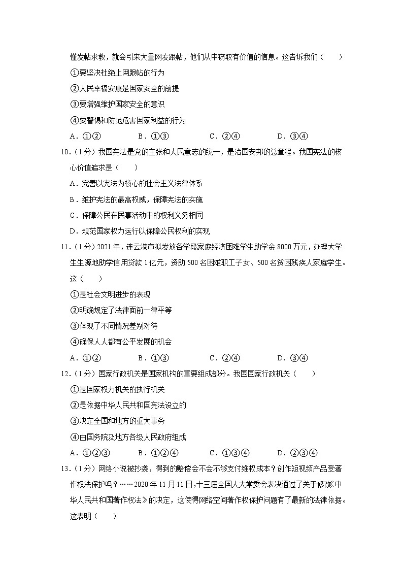 2021年江苏省连云港市中考道德与法治试卷第3页