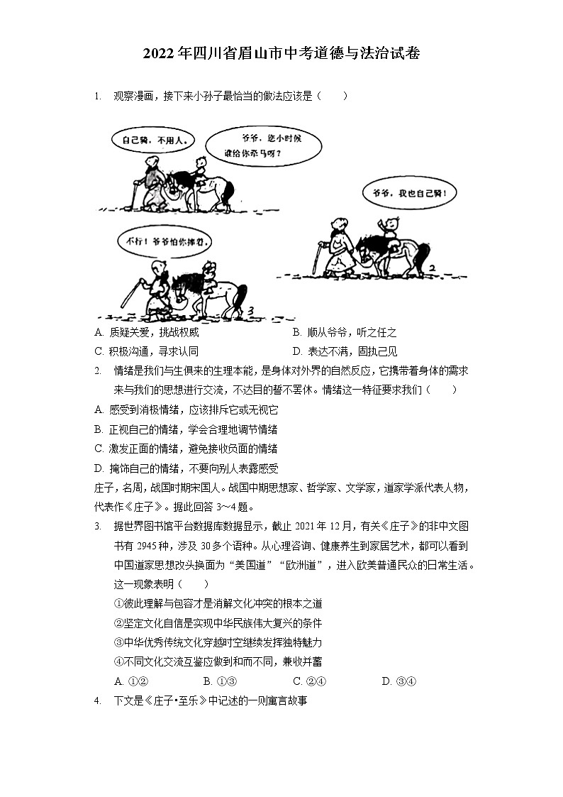 2022年四川省眉山市中考道德与法治试卷(含答案解析)第1页
