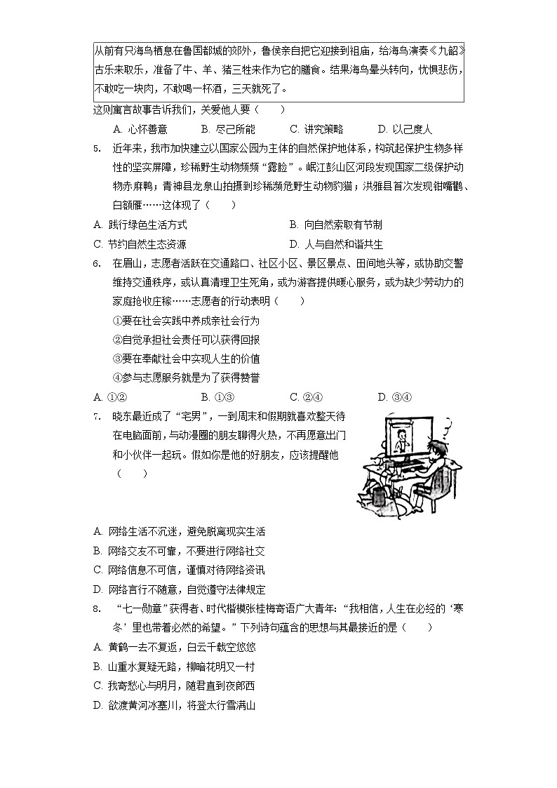 2022年四川省眉山市中考道德与法治试卷(含答案解析)第2页