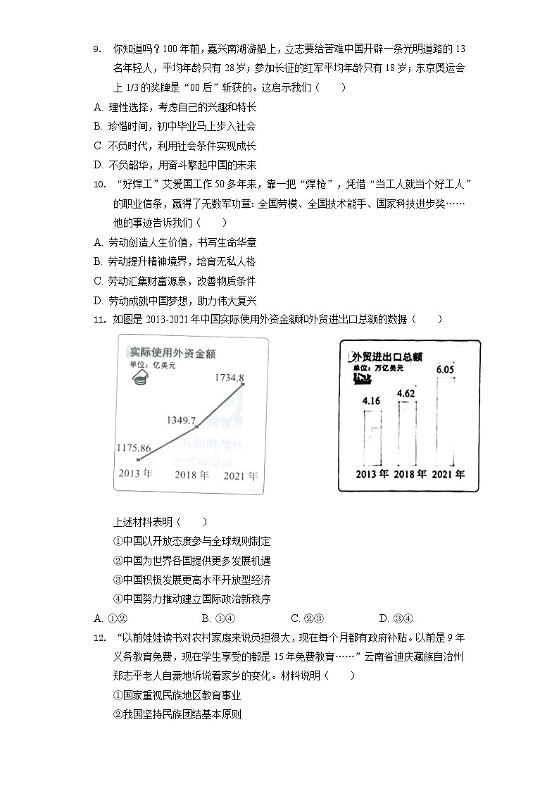 2022年四川省眉山市中考道德与法治试卷(含答案解析)第3页