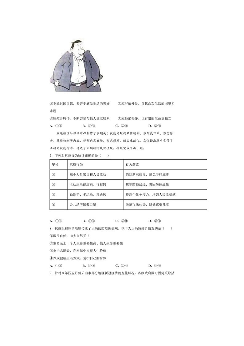 2022年四川省乐山市中考道德与法治试卷(图片版,含解析)第2页