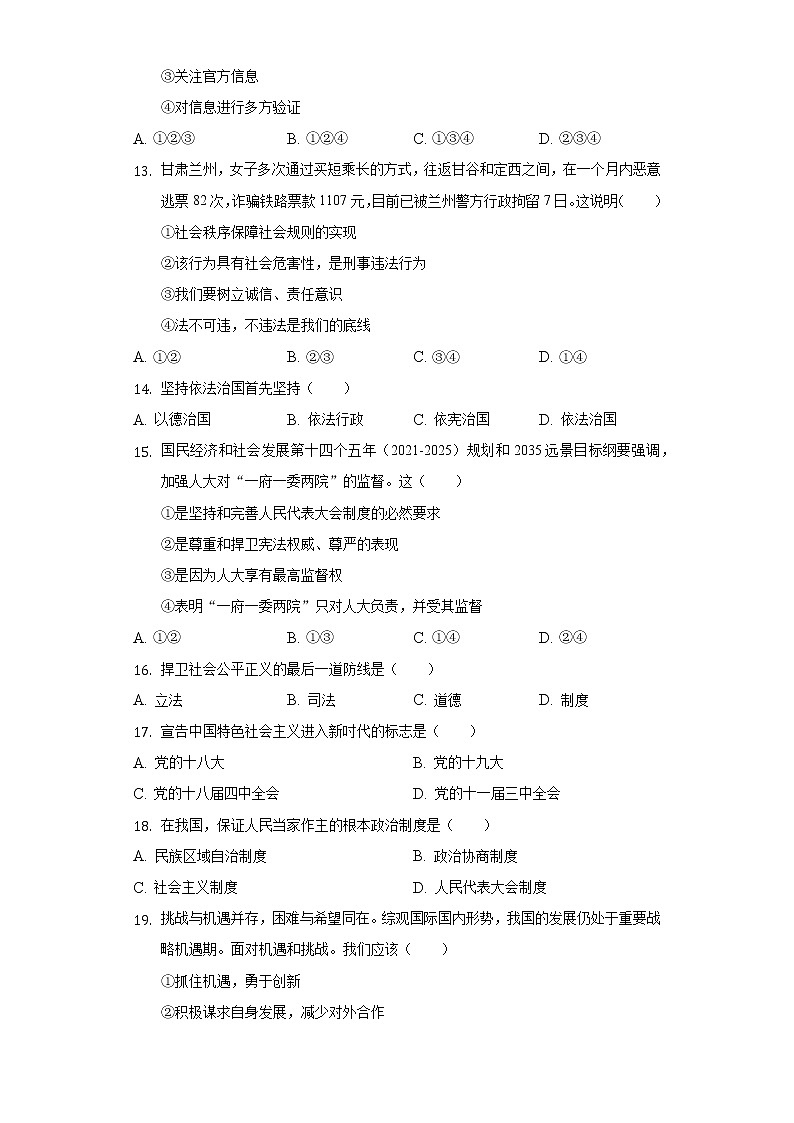 2022年甘肃省天水市麦积区中考道德与法治适应性试卷(word版含答案)03